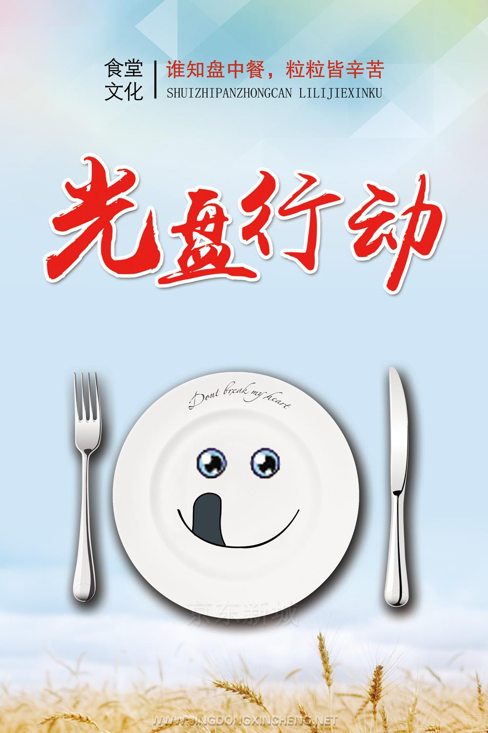 07光盘行动公益广告宣传海报.jpg