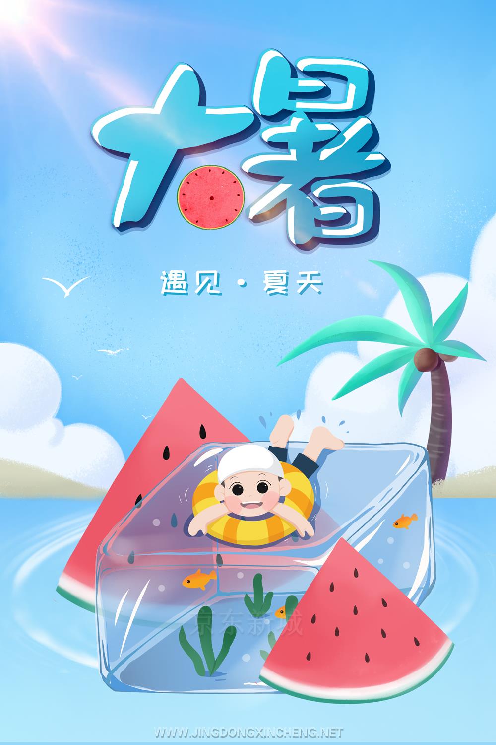 大暑.jpg