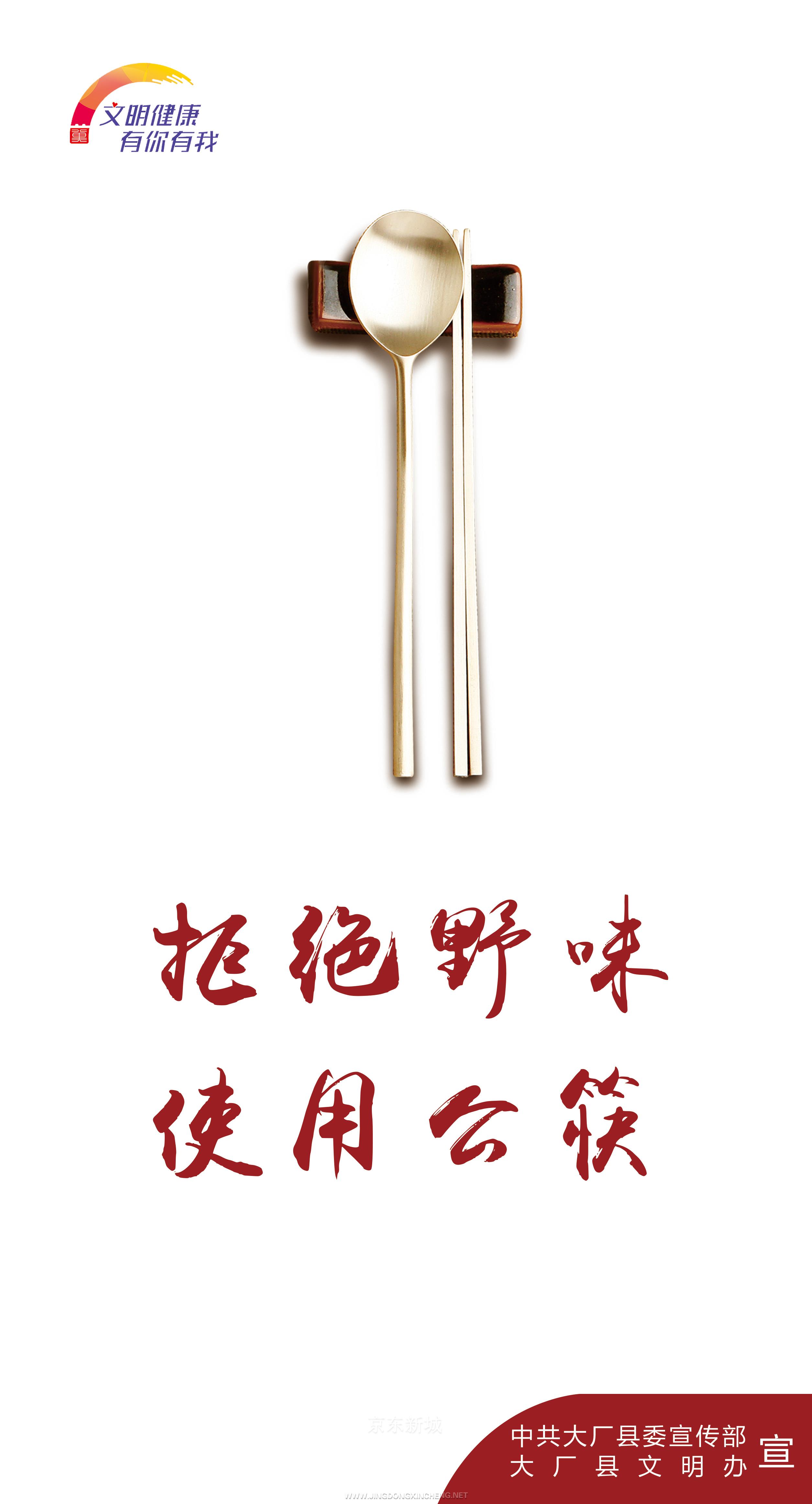 大厂县关于”文明健康 有你有我“公益广告 (21).jpg