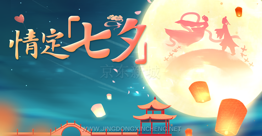 蓝色情定七夕.png