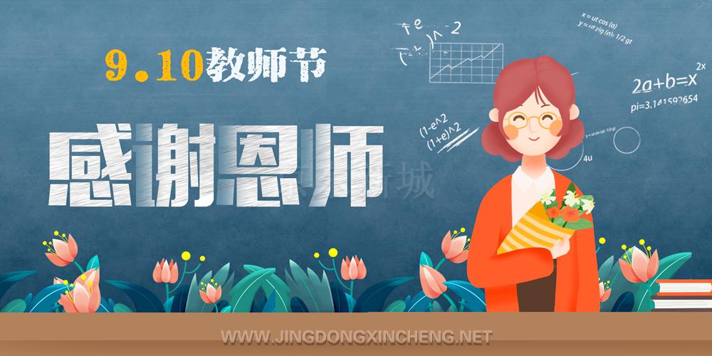 教师节.jpg