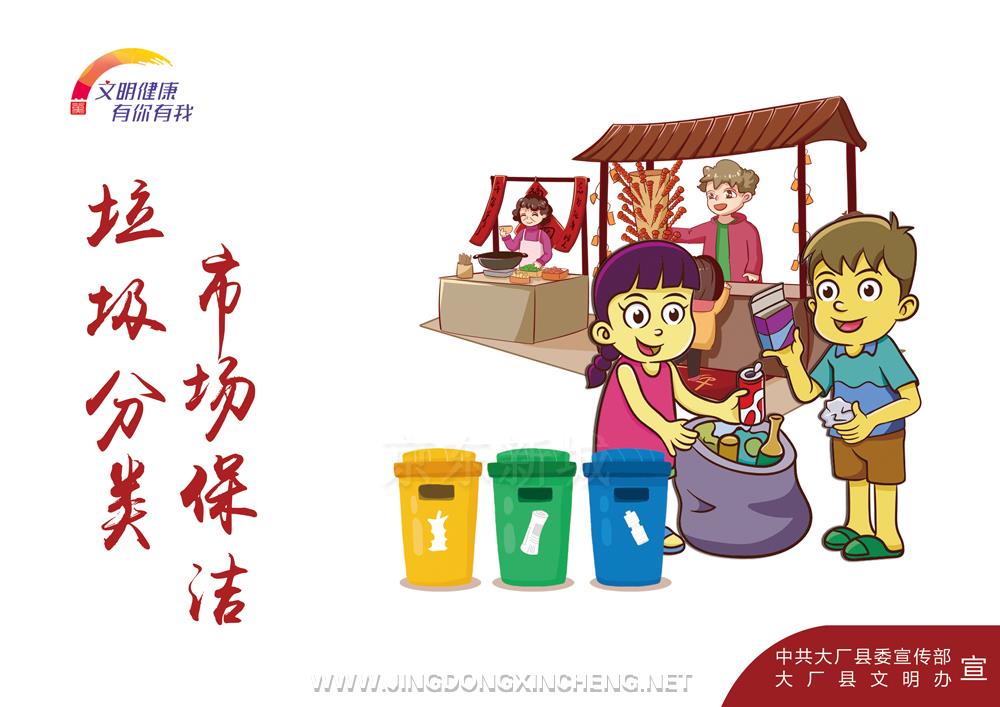 【文明健康-有你有我】市場(chǎng)保潔--垃圾分類(lèi).jpg