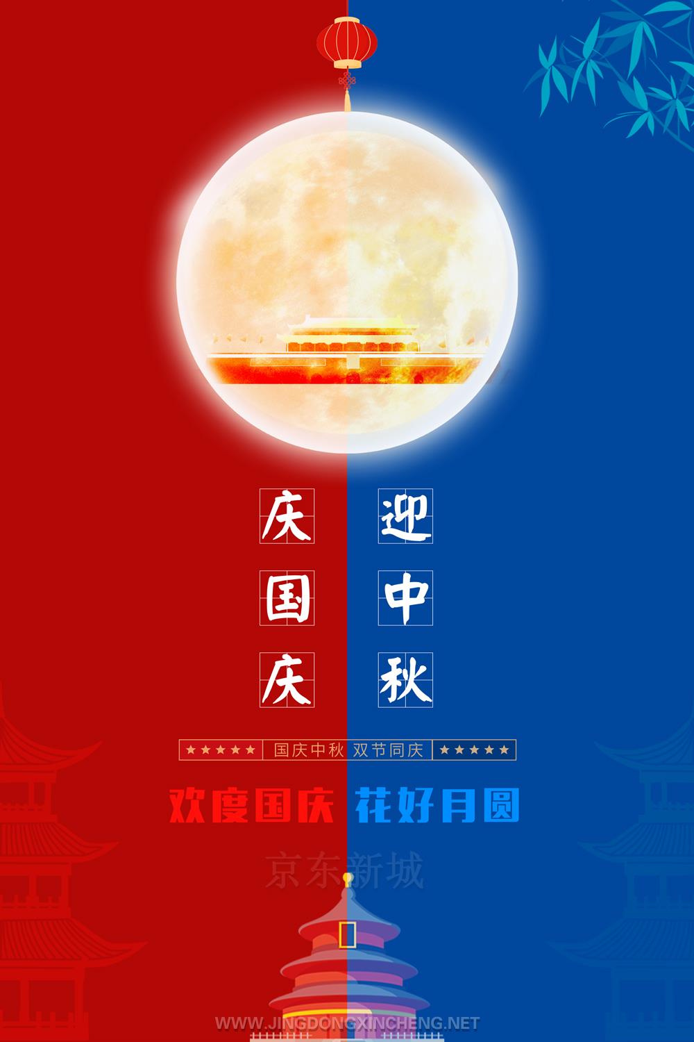 迎中秋-慶國慶.jpg