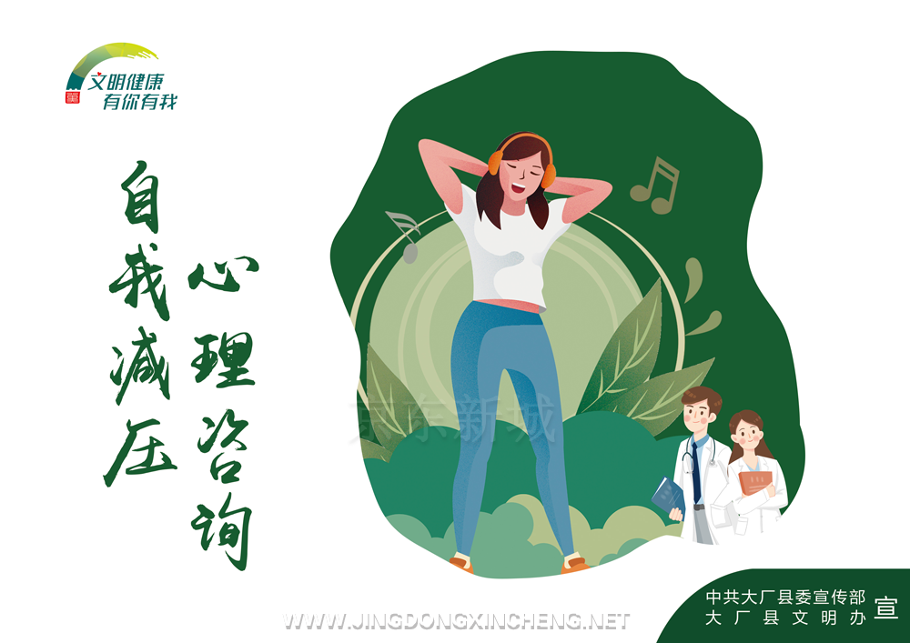 心理咨詢-自我減壓.png