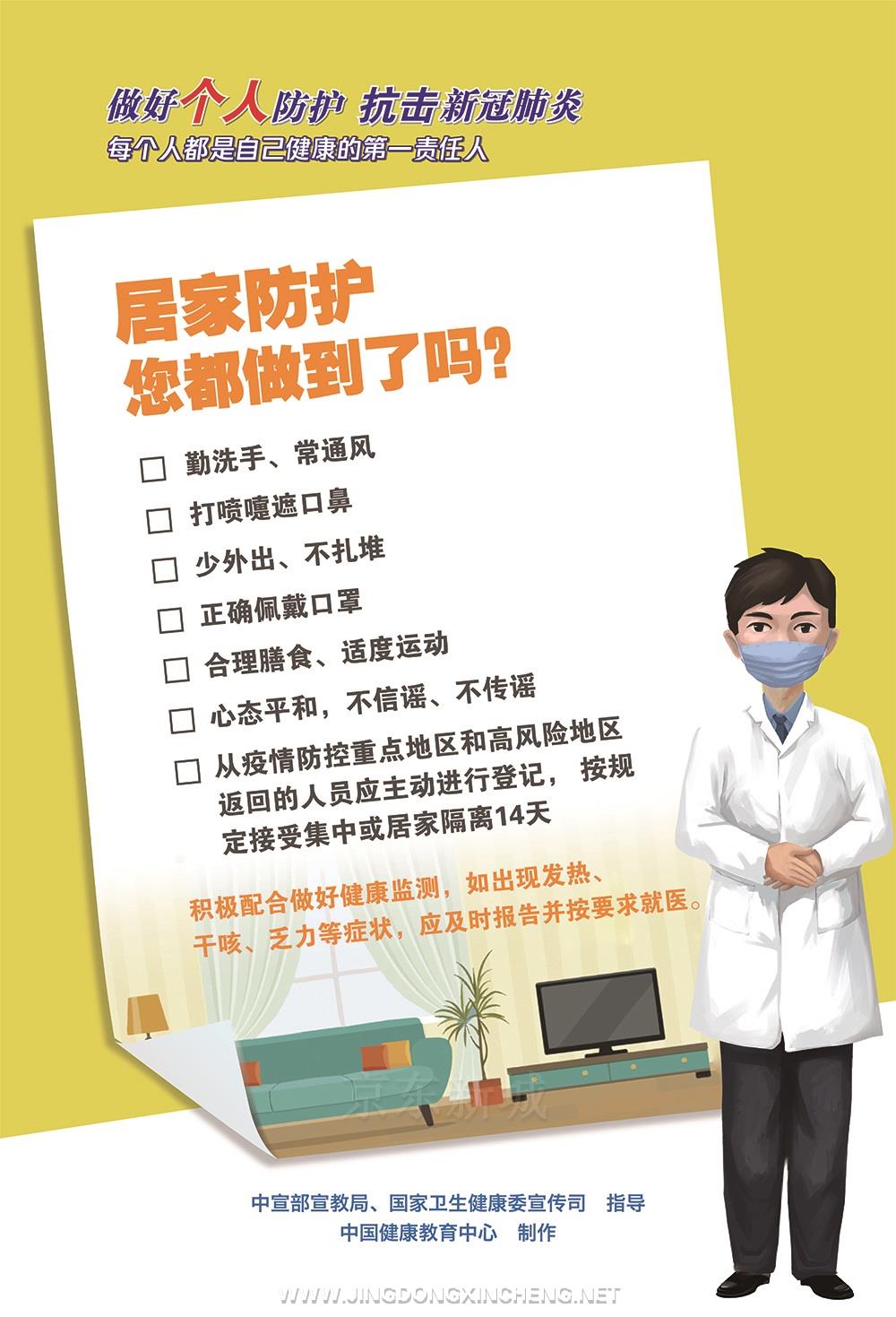 疫情防控公益廣告.jpg
