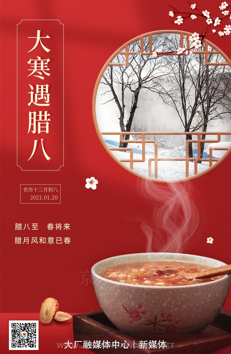 大寒  臘八.jpg