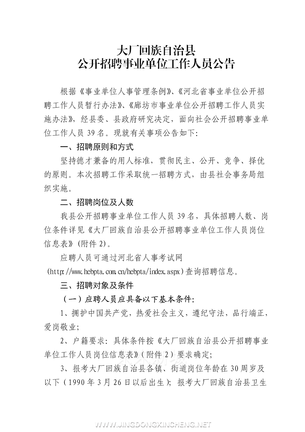招聘公告（發布版）_01.png