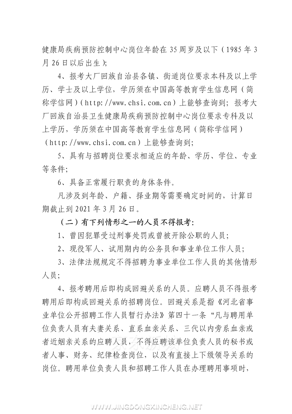 招聘公告（發布版）_02.png