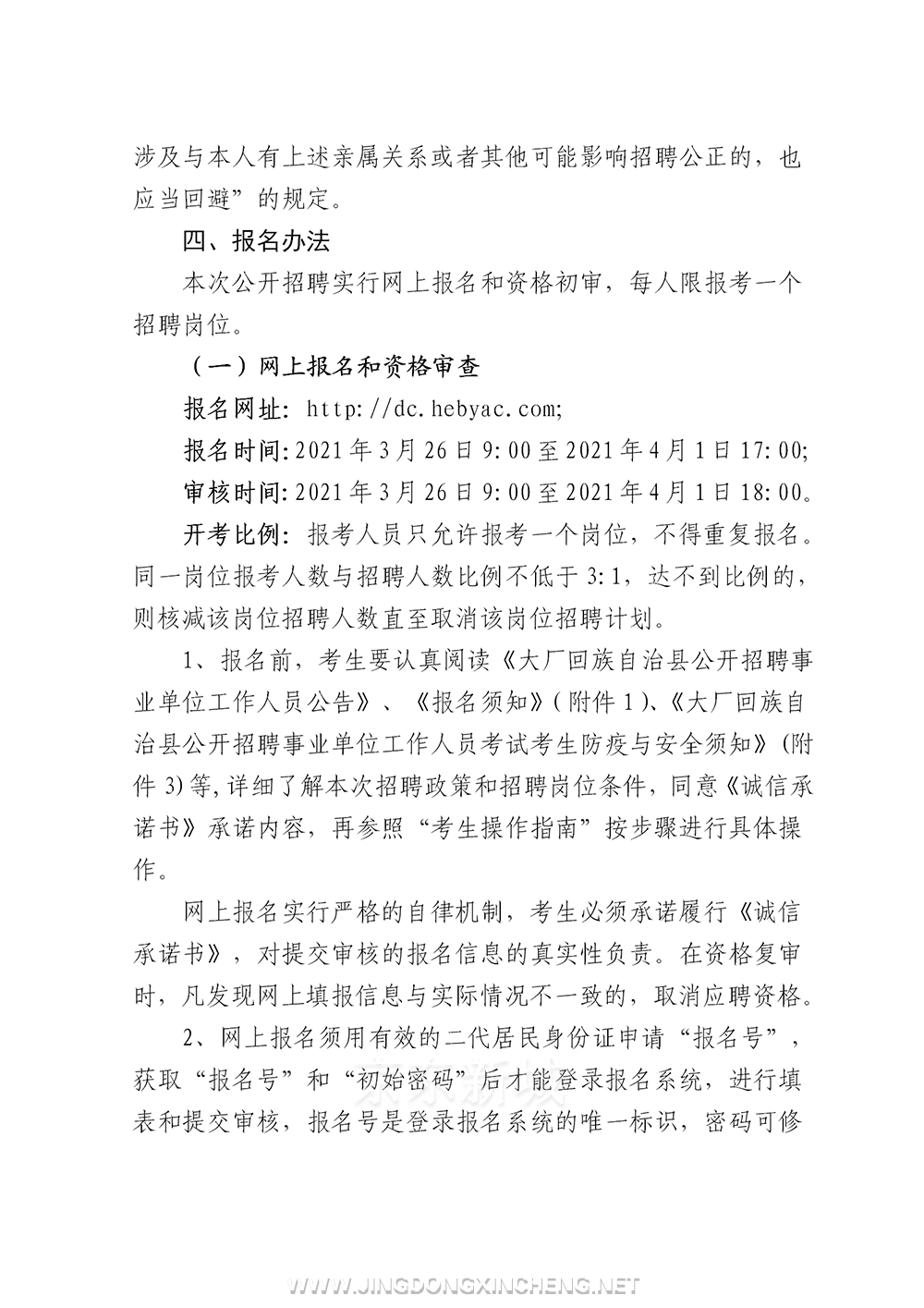 招聘公告（發布版）_03.png