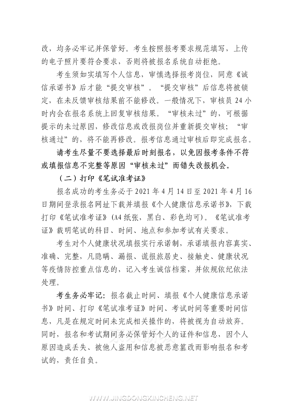 招聘公告（發布版）_04.png