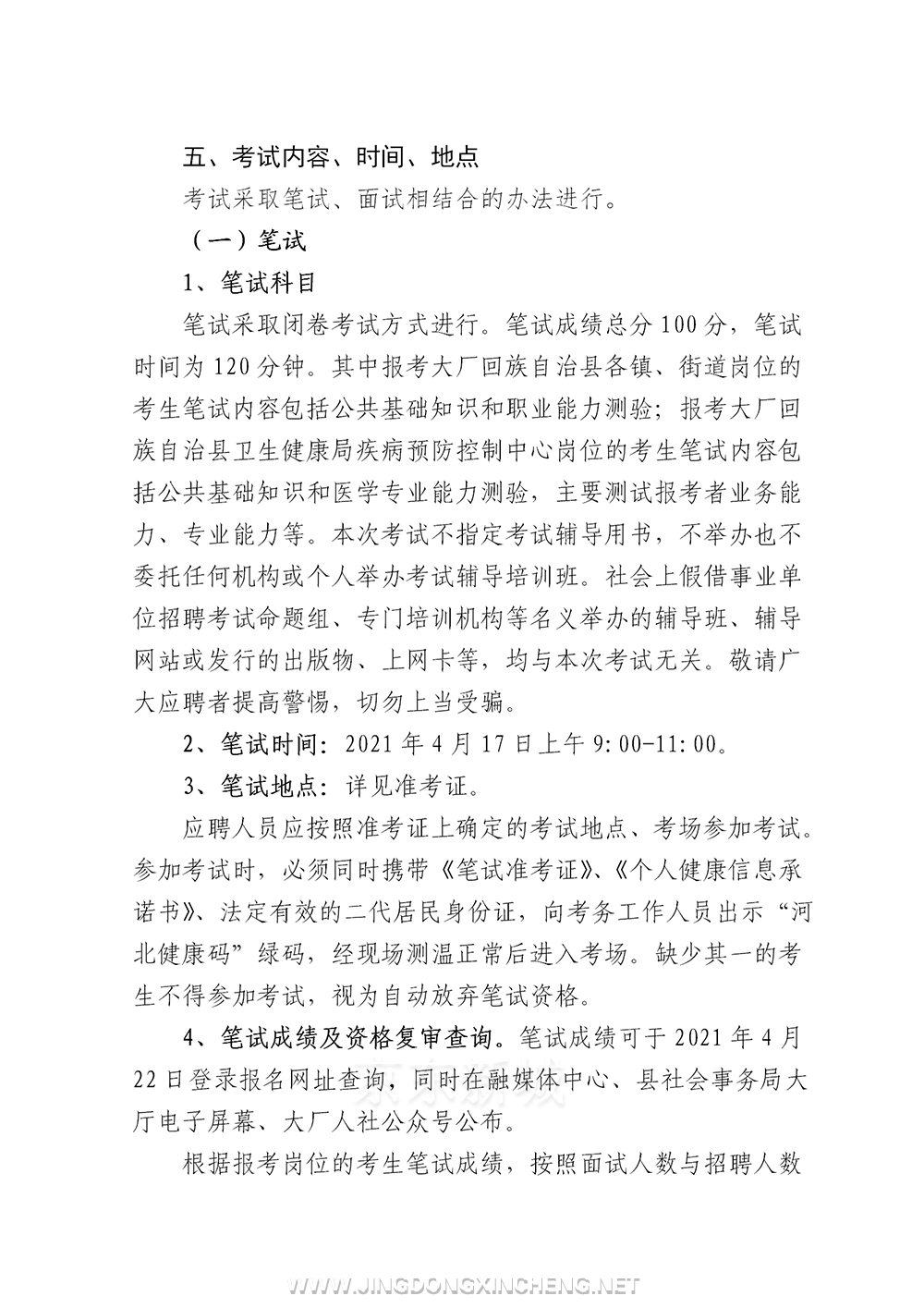 招聘公告（發布版）_05.png