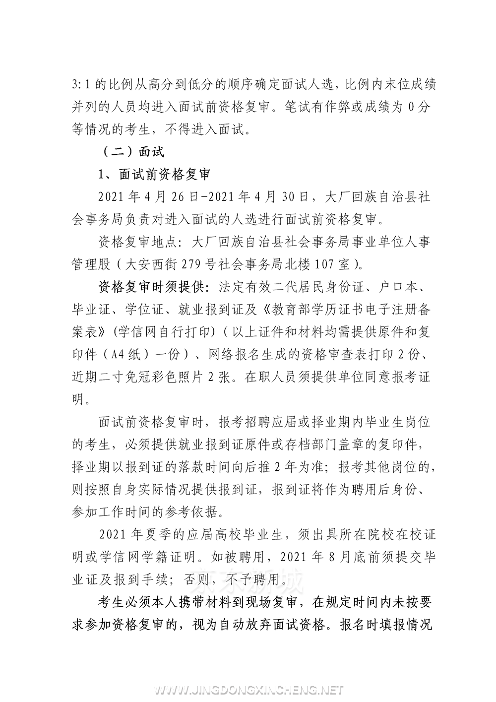 招聘公告（發布版）_06.png