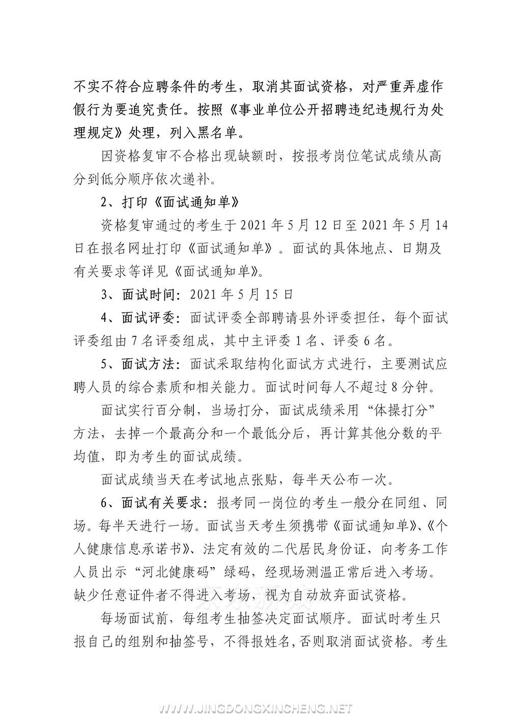 招聘公告（發布版）_07.png