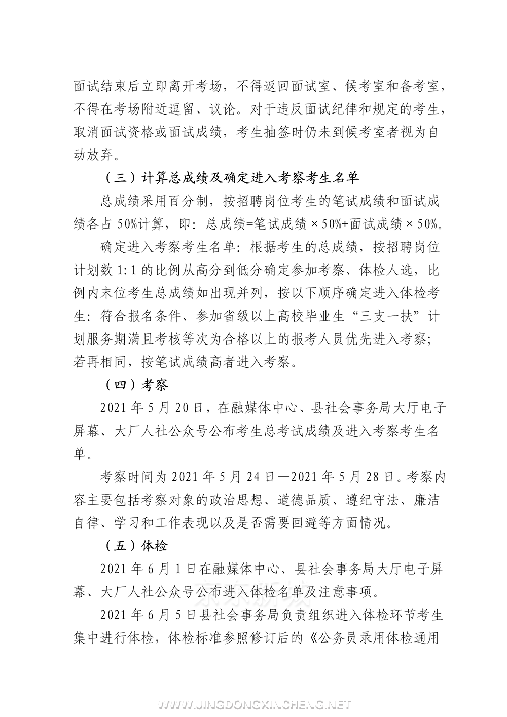 招聘公告（發布版）_08.png