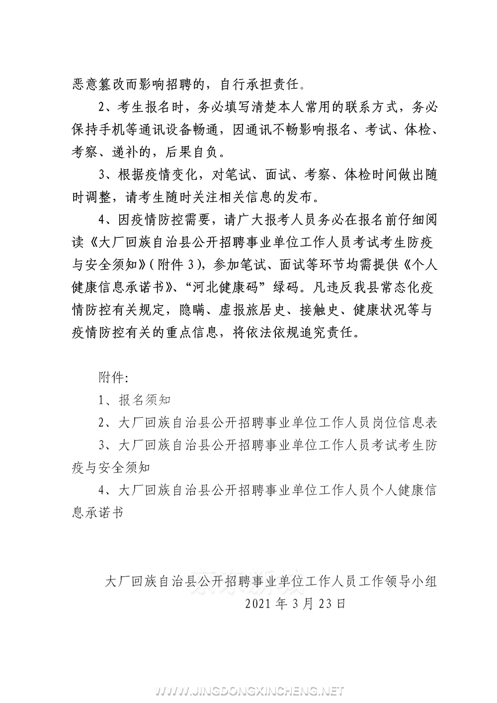 招聘公告（發布版）_10.png