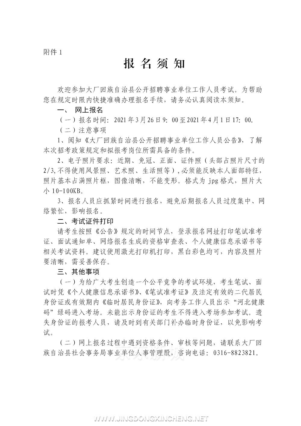 招聘公告（發布版）_11.png