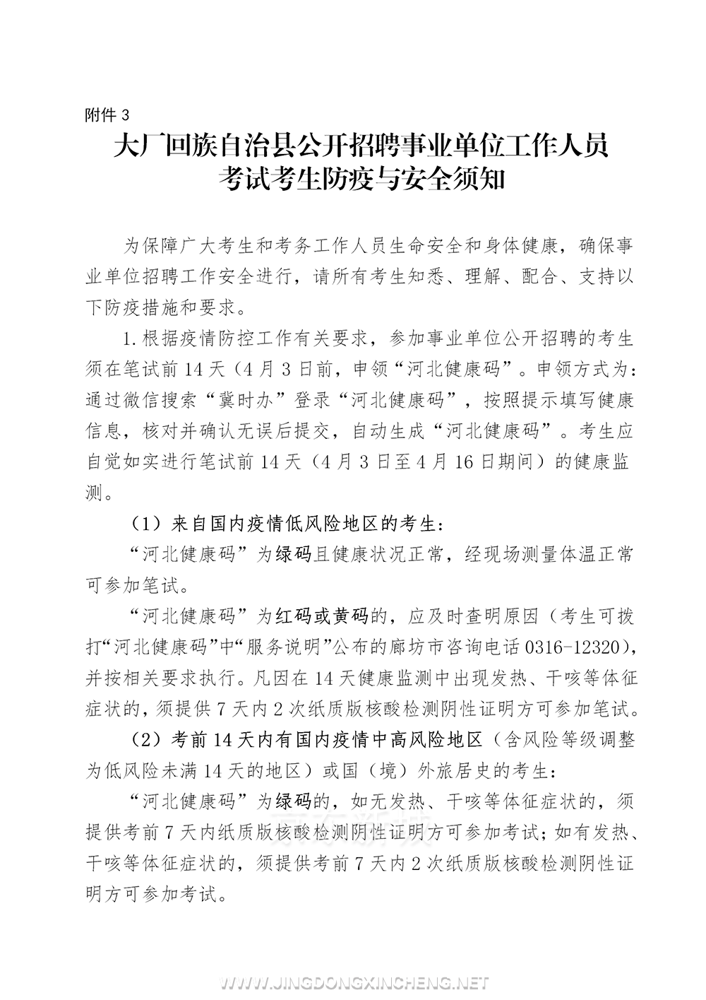 招聘公告（發布版）_14.png