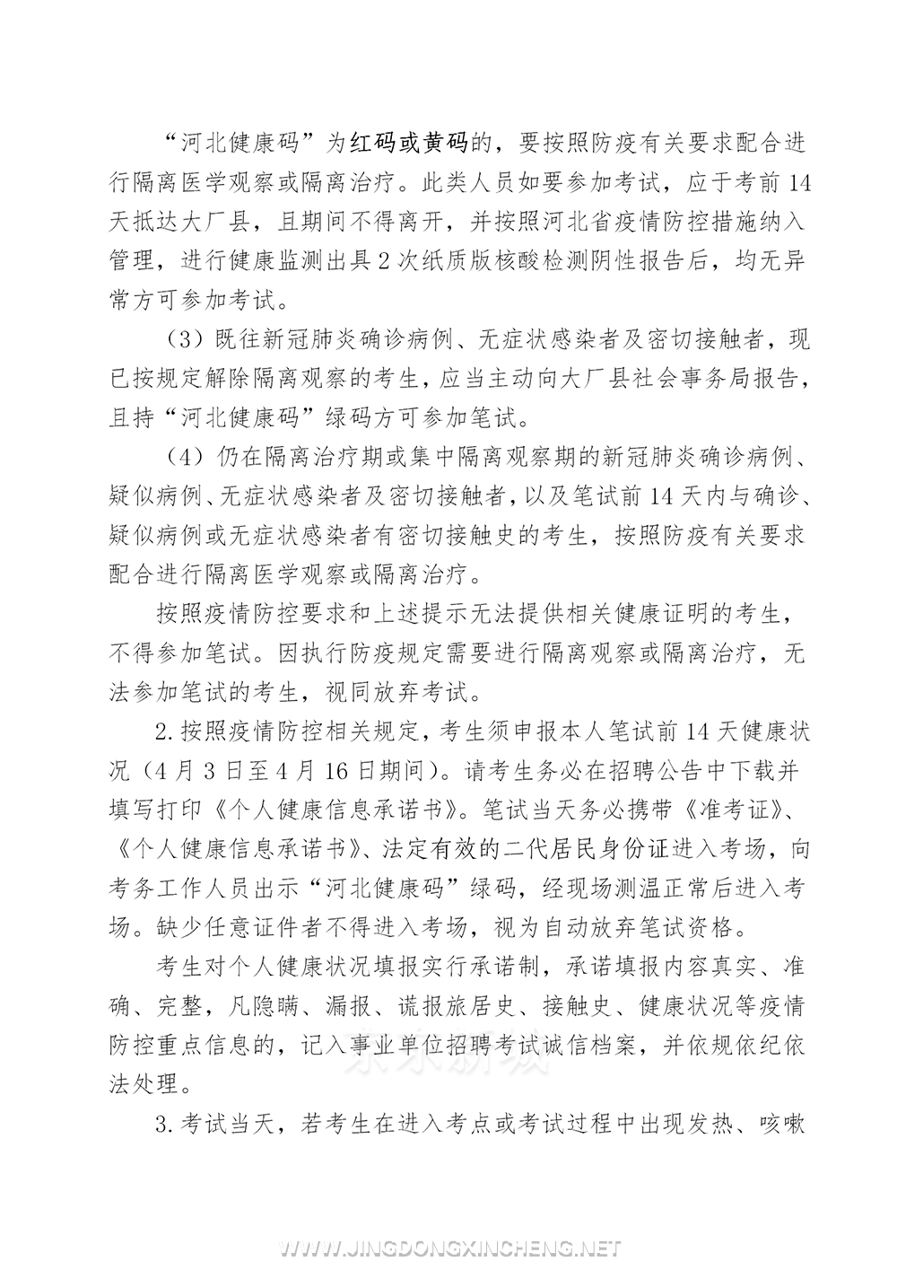 招聘公告（發布版）_15.png