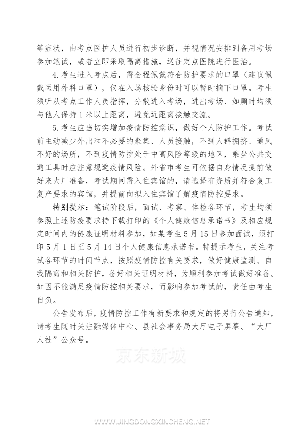 招聘公告（發布版）_16.png
