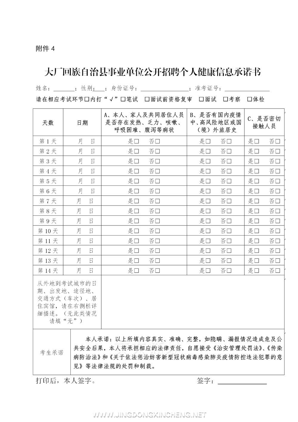 招聘公告（發布版）_17.png