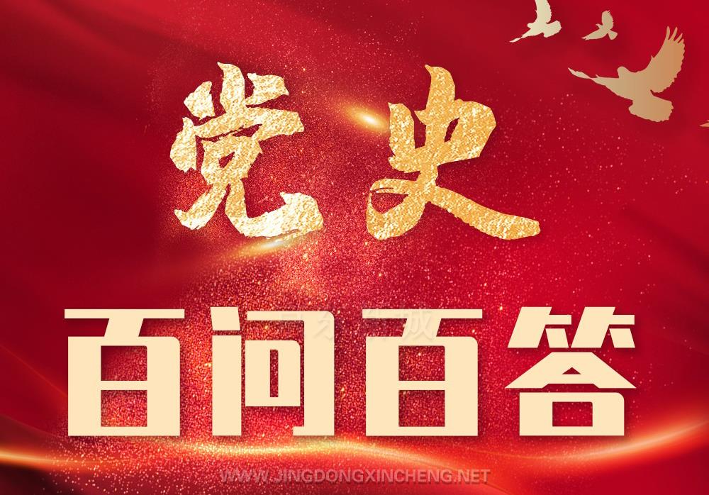 【黨史百問百答】第一次國共合作期間，中…