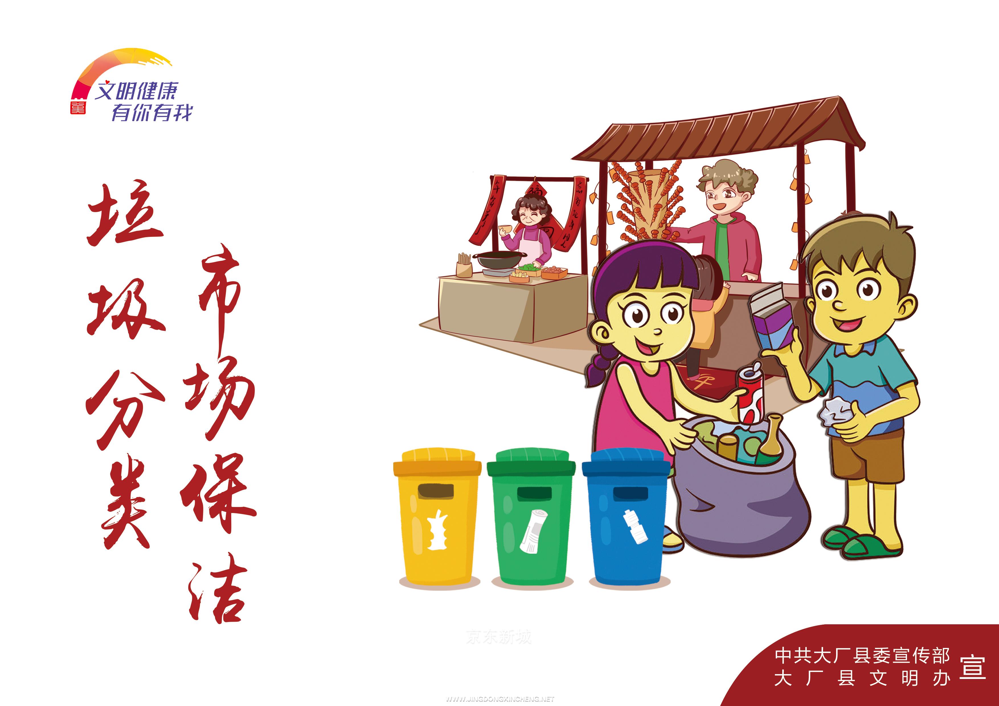 【文明健康 有你有我】市場保潔  垃圾分類.jpg