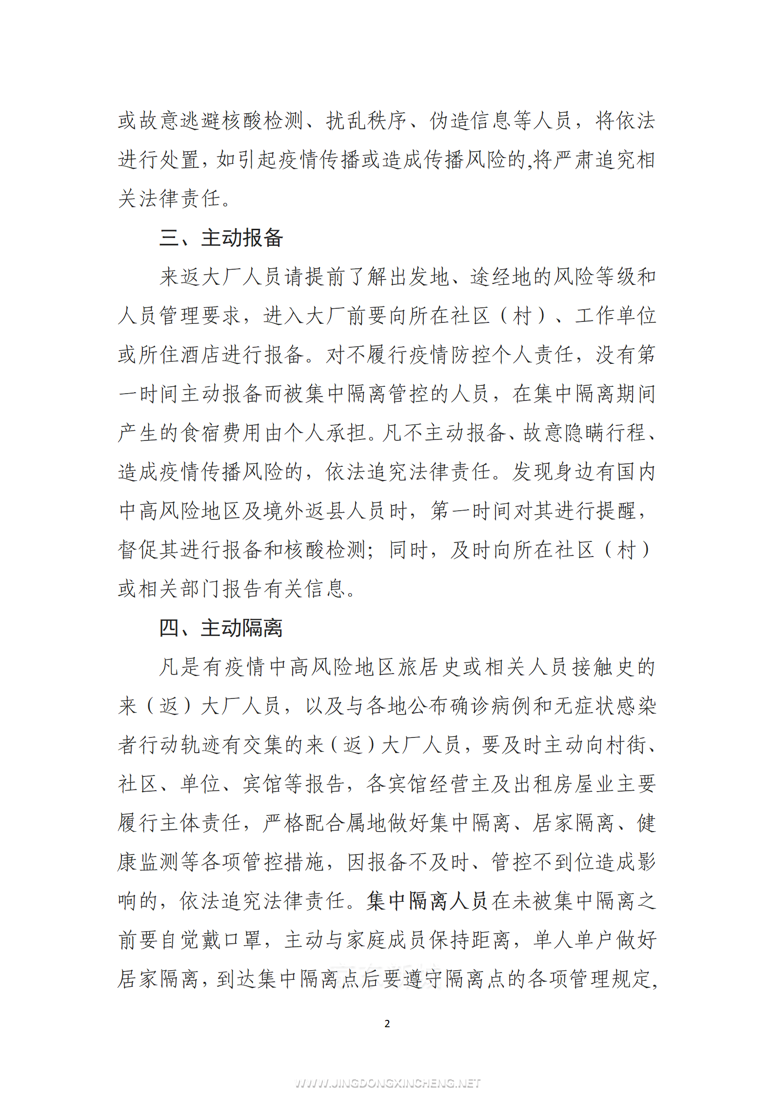 關于進一步落實好“六主動”的通告紅頭_02.png
