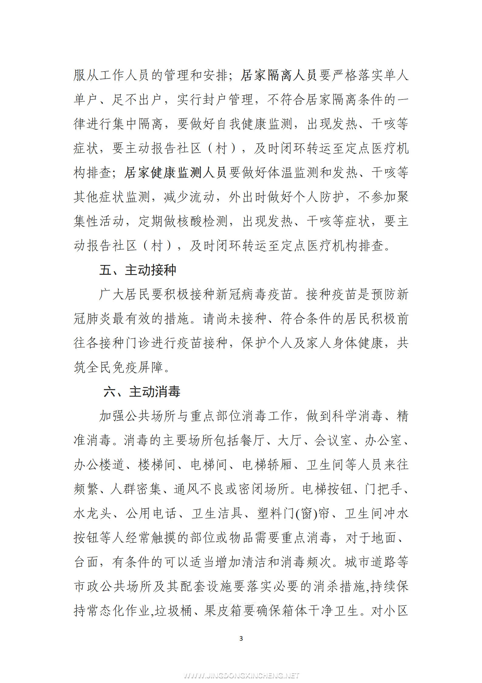 關于進一步落實好“六主動”的通告紅頭_03.png