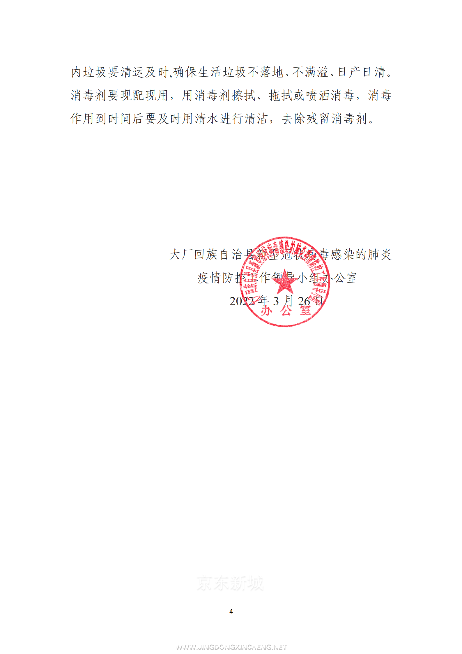 關于進一步落實好“六主動”的通告紅頭_04.png