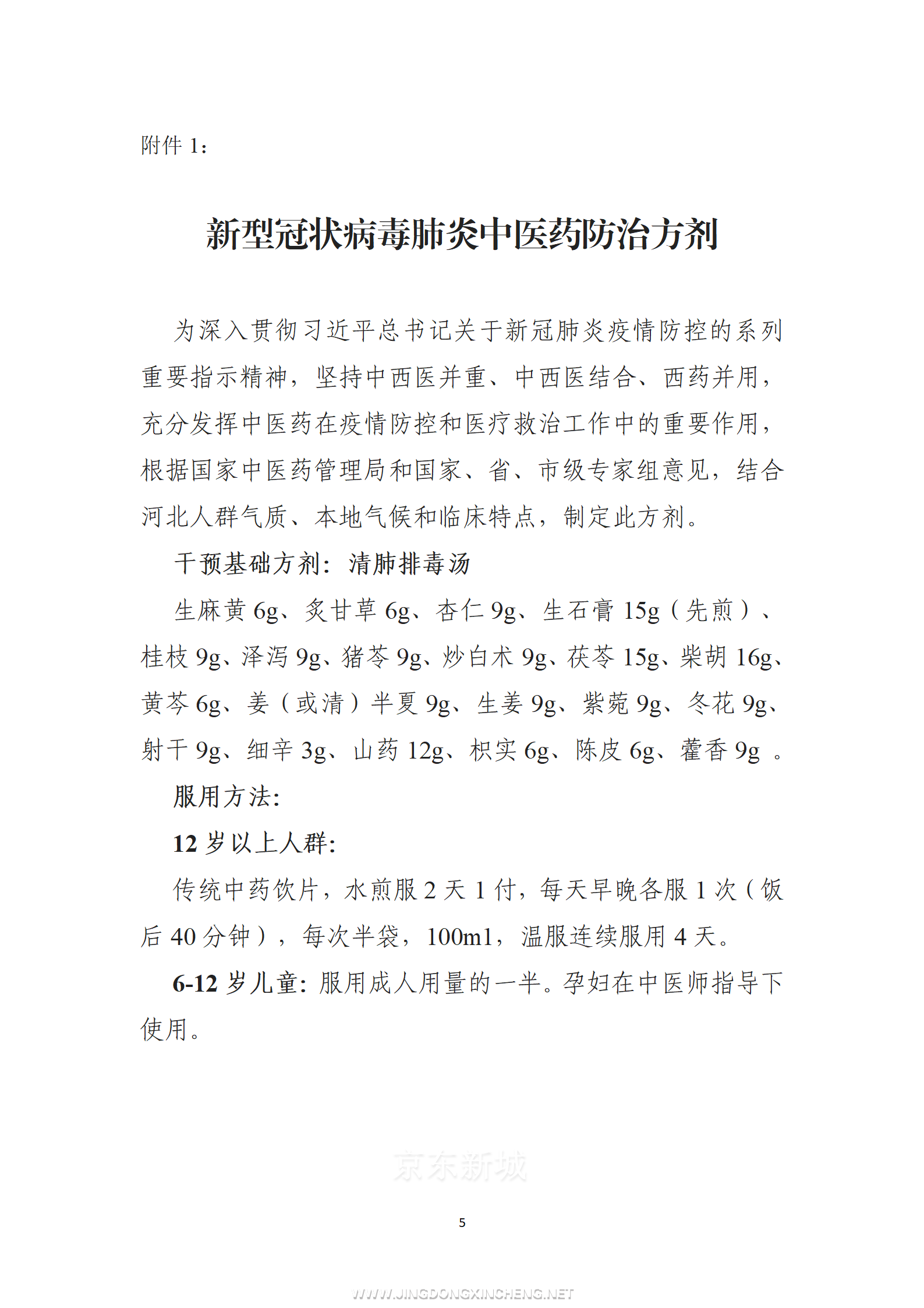 關于進一步落實好“六主動”的通告紅頭_05.png