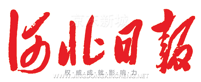 河北日報.png 河北日報.png