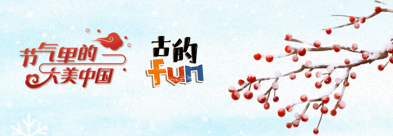 【節(jié)氣里的大美中國】創(chuàng)意長(zhǎng)圖｜縱覽千年…