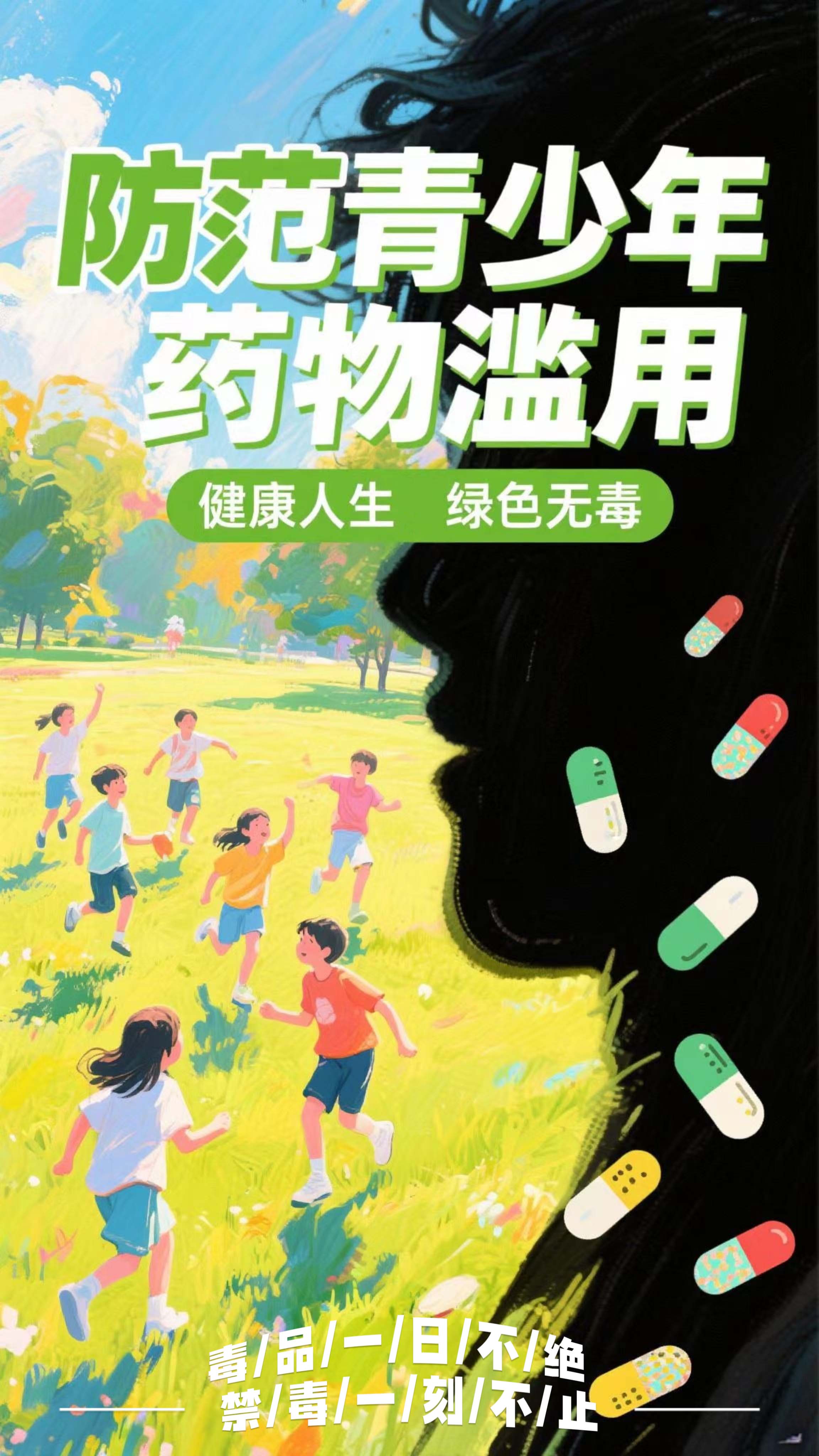10.《防范青少年药物滥用》.JPG