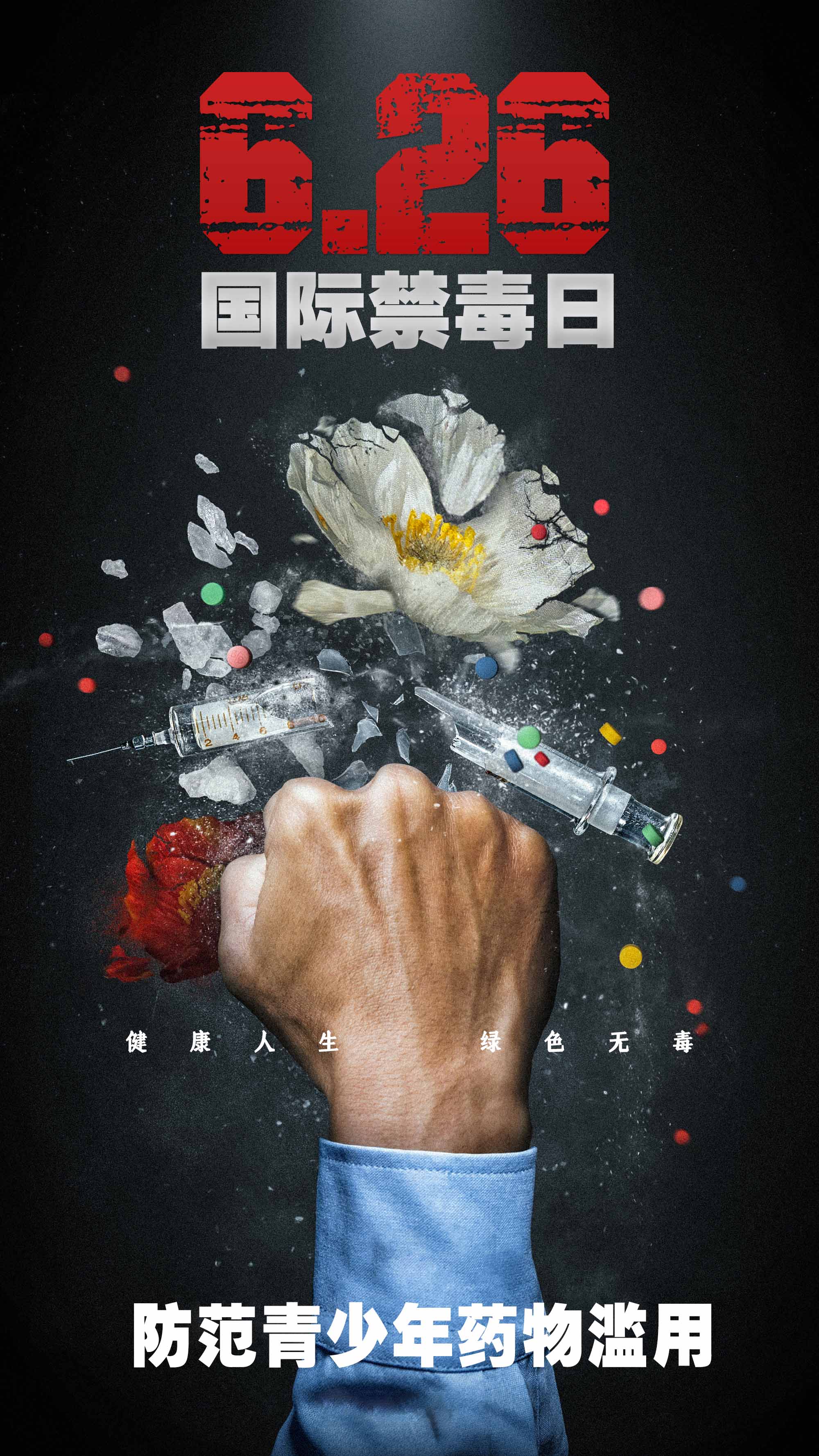 22.《防范青少年藥物濫用》.JPG