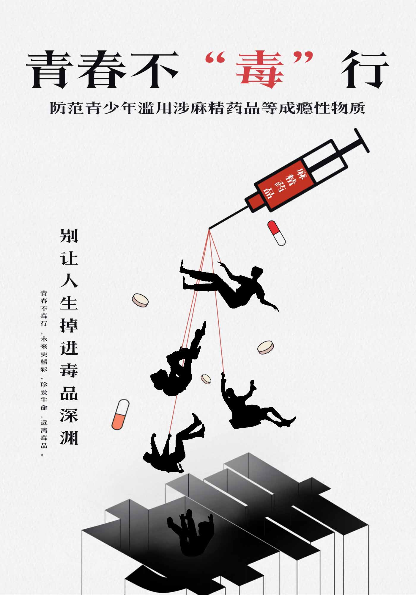 23.《青春不“毒”行》.JPG