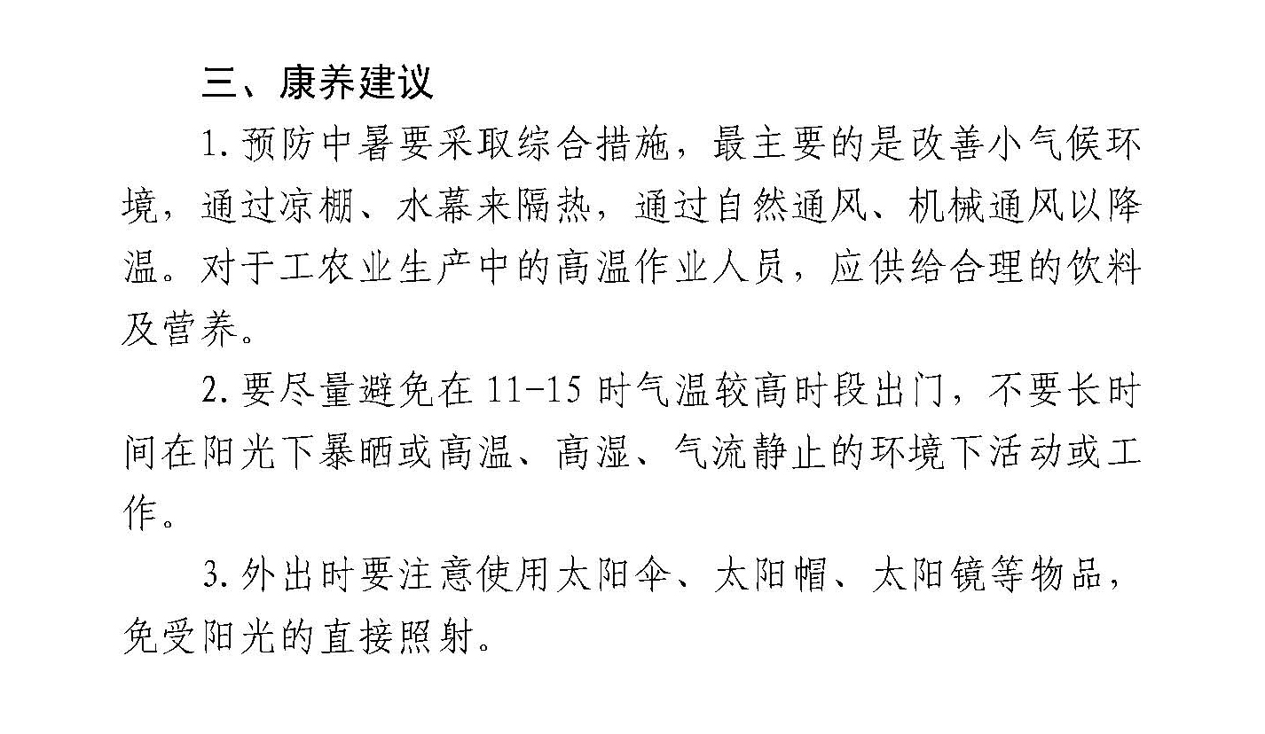 康养气象服务报告[2025]第1期_页面_2.JPG
